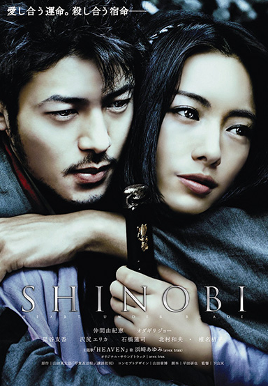 映画『shinobi』のフル動画を無料視聴！あらすじキャストと感想も