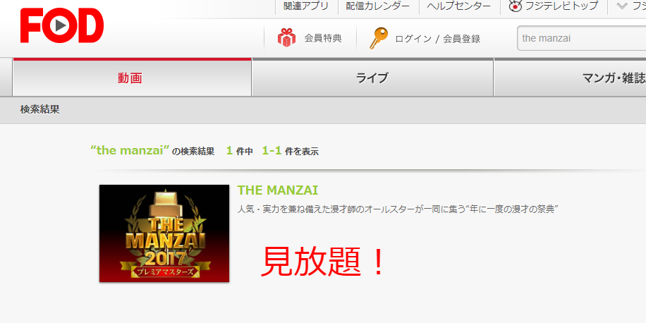 The Manzai 11 17の無料動画を視聴 Fvod フル動画を全話無料視聴