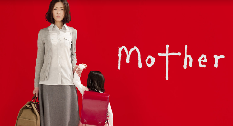 ドラマ《Mother》の動画を1話～最終回まで無料視聴する方法！