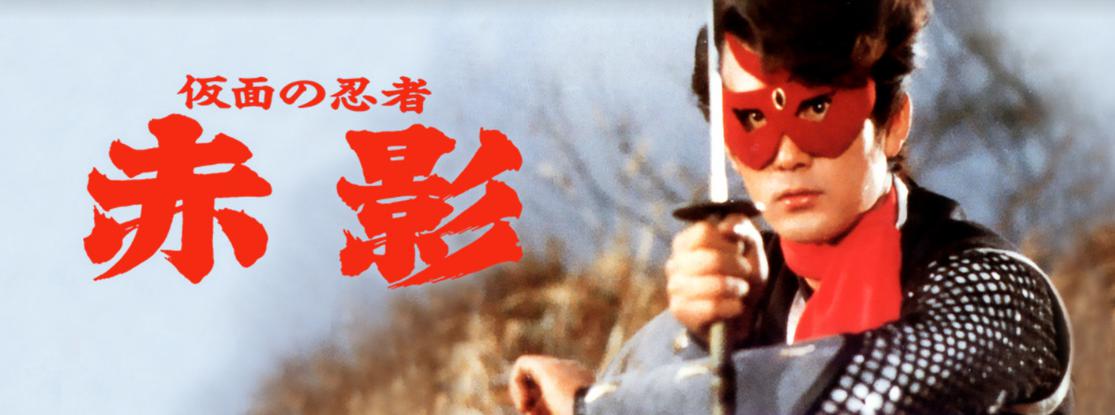 仮面の忍者赤影の動画を第1話～最終回まで無料視聴する！